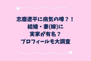 志磨遼平に病気の噂？！結婚・妻(嫁)に実家が有名？プロフィールも大調査